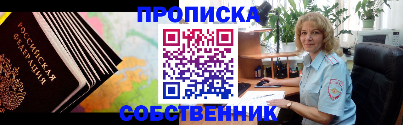 прописка для школы в Нальчике