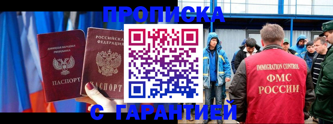 прописка для работы в Нальчике