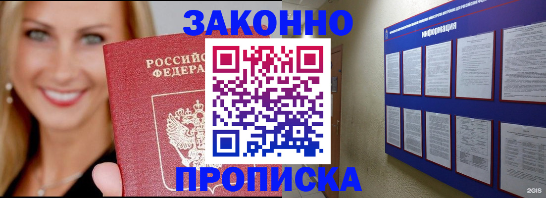 прописка от собственника в Нальчике